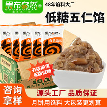 老式五仁馅蛋月烧糕点手工传统坚果仁月饼酥饼烘焙原料商用烘焙