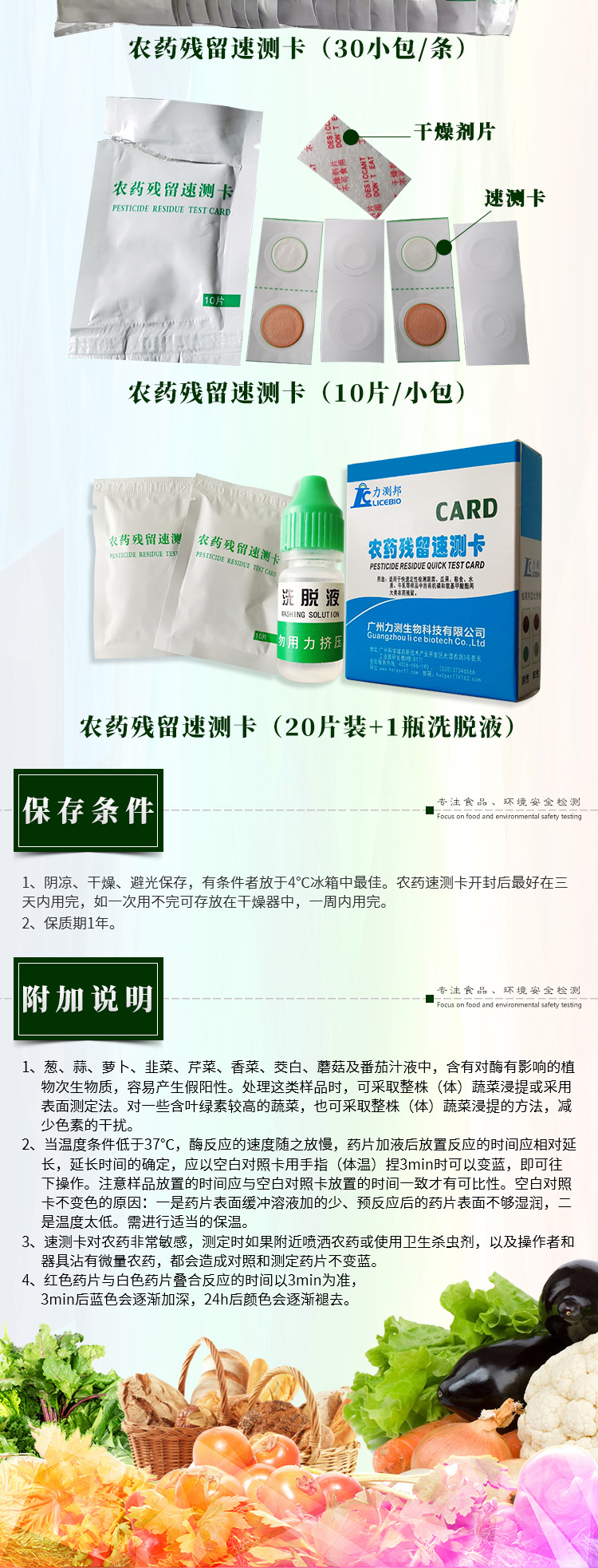 力测-农药速测卡分类_03