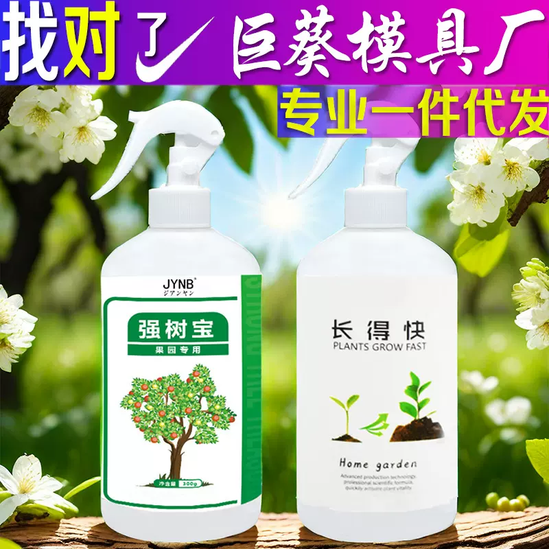 长得快 强树宝果树 涂杆长势促根水溶肥料促进分芽扦插移植营养液