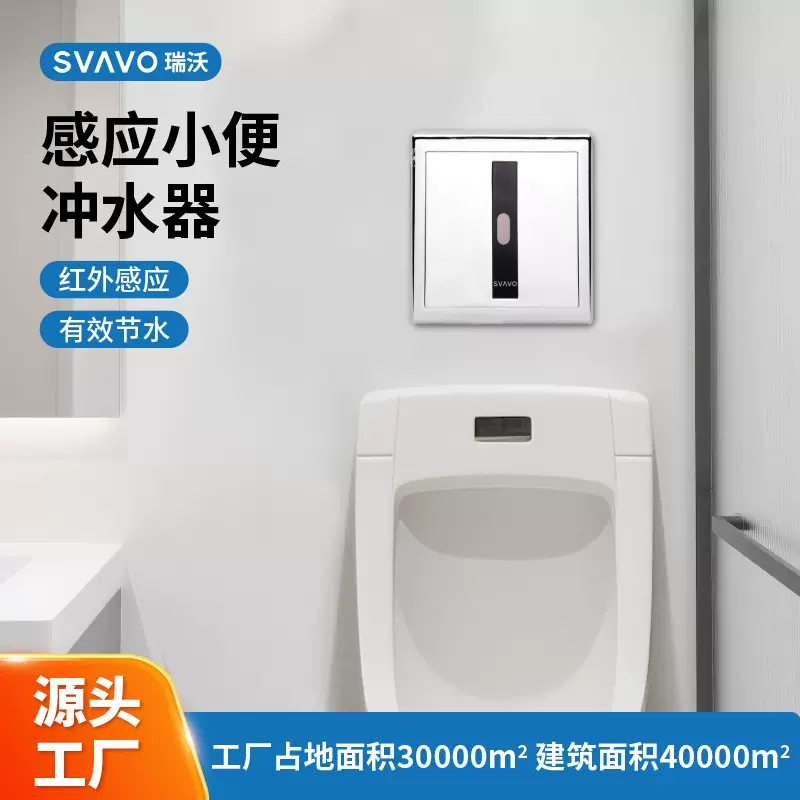 小便池感应器瑞沃全自动冲水小便斗智能红外线冲水阀配件电磁阀