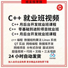 数据库班Linux编程C视频教程面试端后项目课QT就业开发网络后台