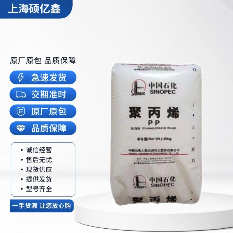 Pp Shanghai Petrochemical M800E Random Copolymer Food Grade High Gloss Low Haze Food Packaging Raw Material