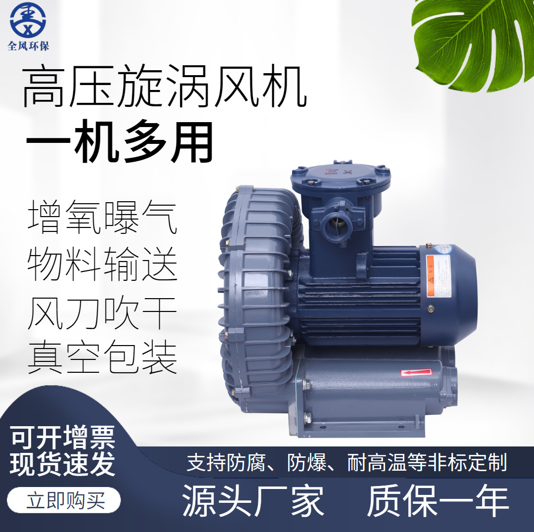 全风FBZ系列防爆高压旋涡风机25KW大功率变频防爆旋涡气泵