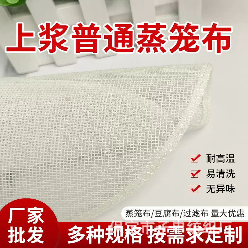 上浆包边蒸笼布笼屉布棉纱布蒸馒头垫纱布家用食品级圆形蒸饭蒸锅