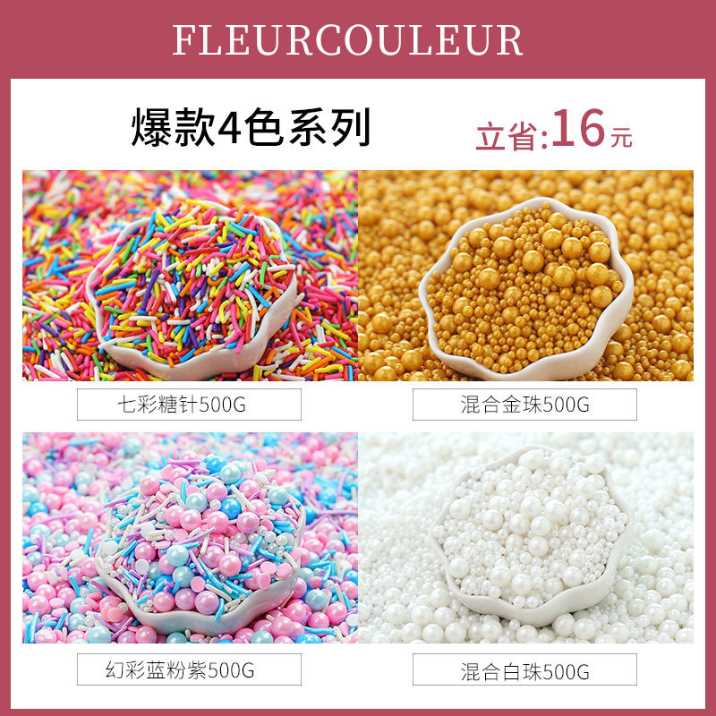 烘焙糖珠金珠银珠蛋糕装饰摆件冰淇淋装饰彩针糖彩色珍珠糖500