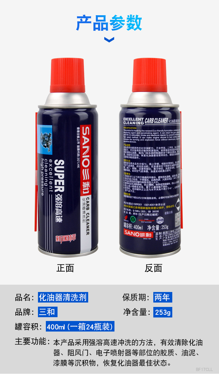 Sanhua Carburetor Cleaner Throttle Injector Carbon Remover for Motorcycle Car