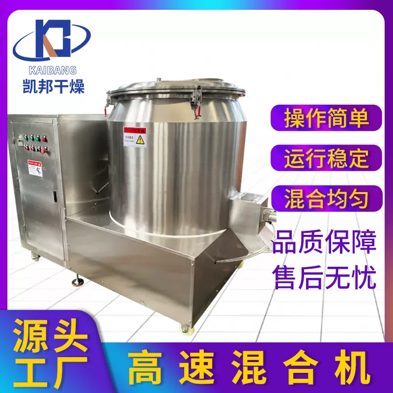 出售不锈钢高速混合机蘑菇粉南瓜粉搅拌机小麦淀粉立式混合搅料机