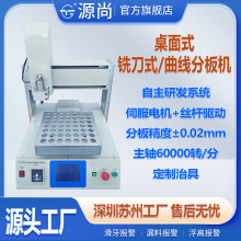 双工位曲线分板机/铣刀式/邮票孔分切孔pcb板线路板高效