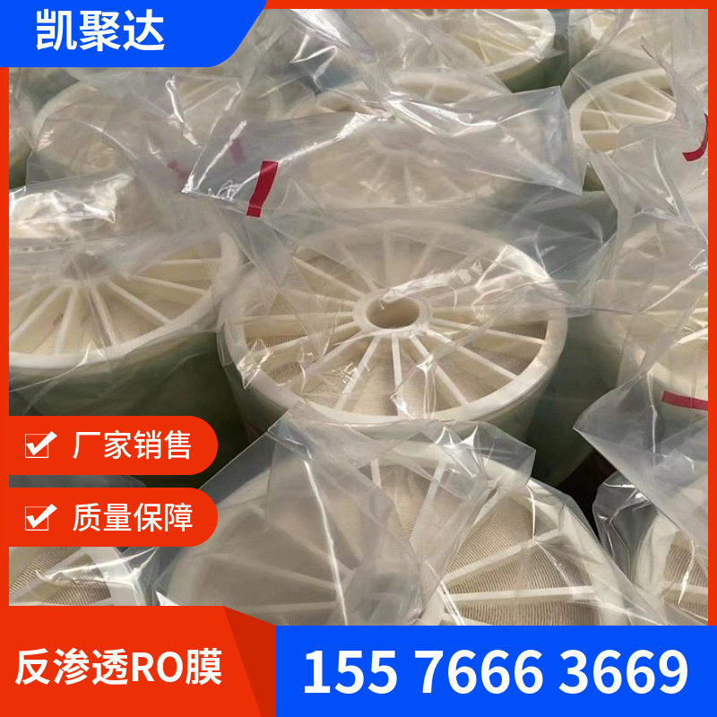 凯聚达ro膜 纯水水处理反渗透膜 国产反渗透膜 反渗透ro膜