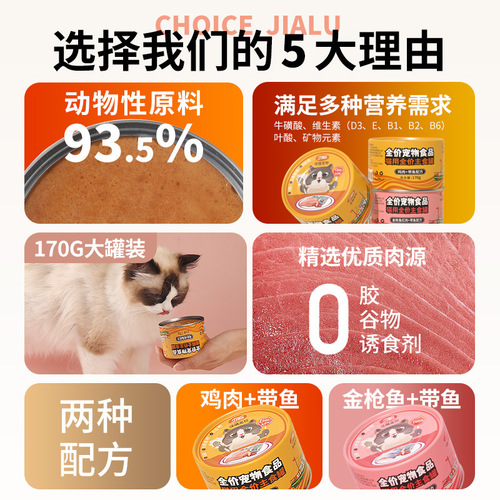 Jialu cat canned staple food can, kitten, adult cat, wet food, cat snack, grain-free, full-price nutrition, puppet, American shorthair, British shorthair