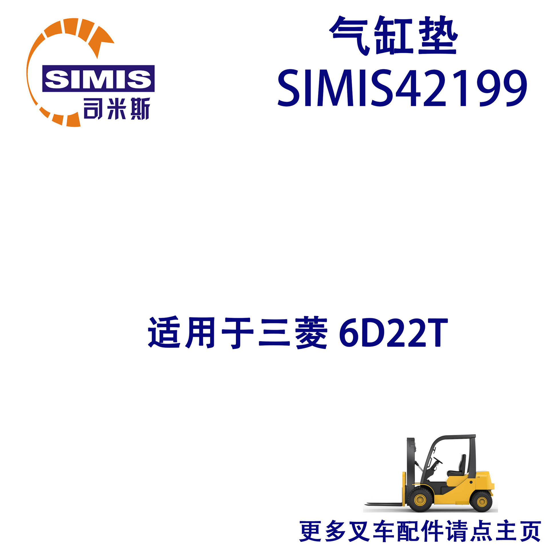 叉车气缸垫 适用于 三菱 6D22T