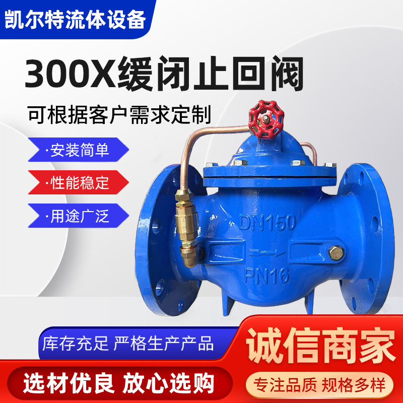 300X缓闭止回阀水锤消防泵房用阀水力控制阀卡箍式消声水力阀门