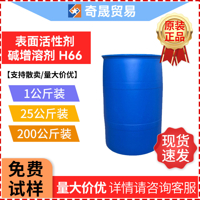 表面活性剂助溶剂H66 索尔维磷酸酯低泡表面活性剂增溶剂