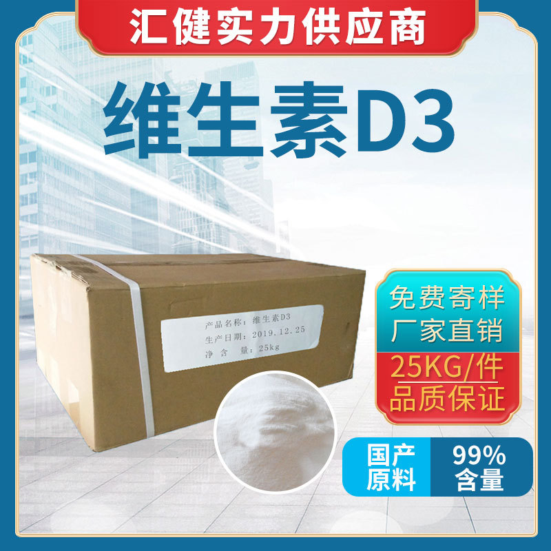 食品级维生素D3【厂家直销】yan碱酸胺 胆骨化醇 VD3食品添加剂