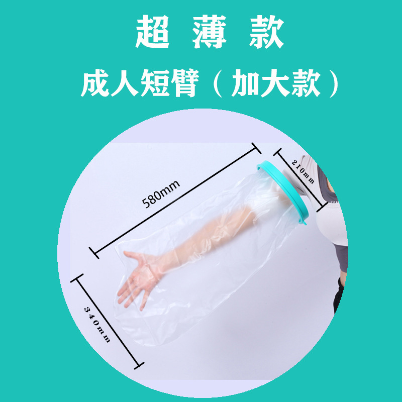 外国貿易専用の薄いタイプの入浴防水カバー石膏シャワー入浴骨折術後の傷口PICC防水保護カバー|undefined