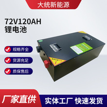 廠家現貨磷酸鐵鋰電池組72V120AH大容量三輪四輪電動車鋰電池批發
