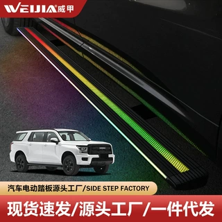 哈/弗H5汽车电踏板H6/H7 F5 F7迎宾踏板威甲电动踏板工厂代发