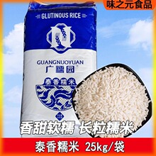 广糯园泰香长糯米1-50斤新鲜长粒糯米包粽子专用做饭团白糯米粘米
