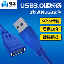 全铜USB3.0延长线公对母电脑连接键盘鼠标摄像头U盘加长usb数据线