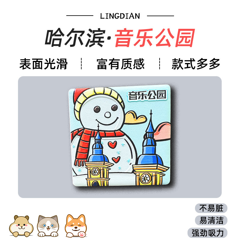 美浓烧冰箱贴浮雕瓷砖中国广州香港哈尔滨城市景点文创旅游纪念品|undefined