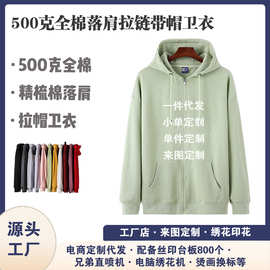 定制秋冬新款500克健康棉时尚潮流薄款经典百搭拉链连帽卫衣外套