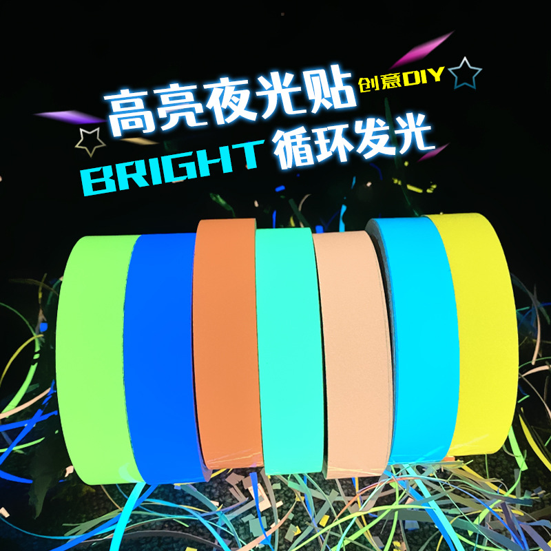 舞台装饰楼梯荧光蓄光胶带装饰楼梯舞台自发光胶贴超亮自夜光贴纸