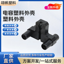 27x18mm 双孔架负离子发生器外壳 臭氧发生器外壳电容塑料外壳