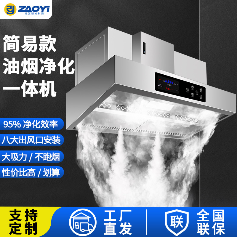 灶艺简易款油烟一体机机顶吸式抽烟机不锈钢排烟大风量餐饮油烟机
