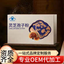 长白山灵芝孢子粉OEM贴牌定制加工厂 严选道地长白山菌株灵活定制