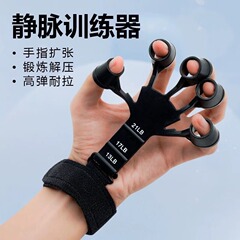 静脉训练器练手指灵活康复握力器材五指指力手腕锻炼力量青筋练臂
