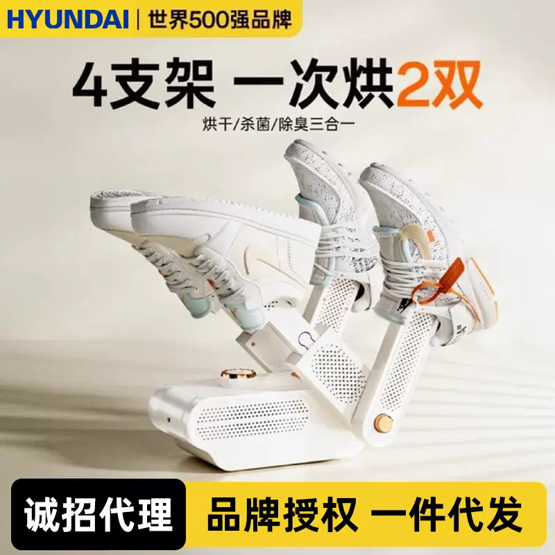 HYUNDAI定时智能烘鞋器烘干鞋机器神鞋除臭湿鞋可用一次两双礼品