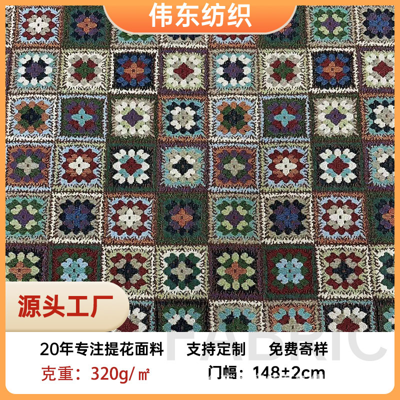 加厚复古小众格子拼接提花布服装外套面料桌布箱包鞋材面料批发