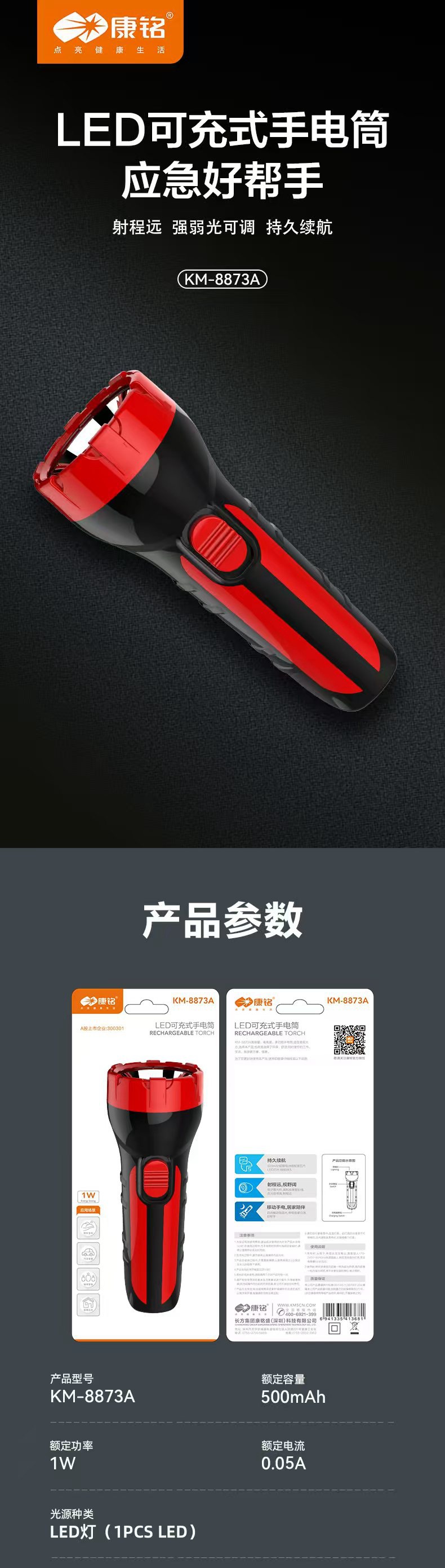 Kang Ming 8736A Rechargeable Household Flashlight Outdoor Lighting Night Riding Flashlight