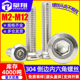 304不锈钢倒边平头内六角螺丝家具螺钉斜边平圆头内六角螺栓M6/M8