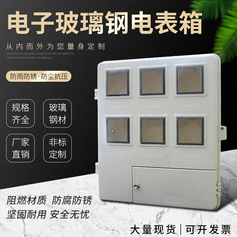 批发户外DMC玻璃钢双开门电子/机械电表箱/配电箱/SMC非金属现货