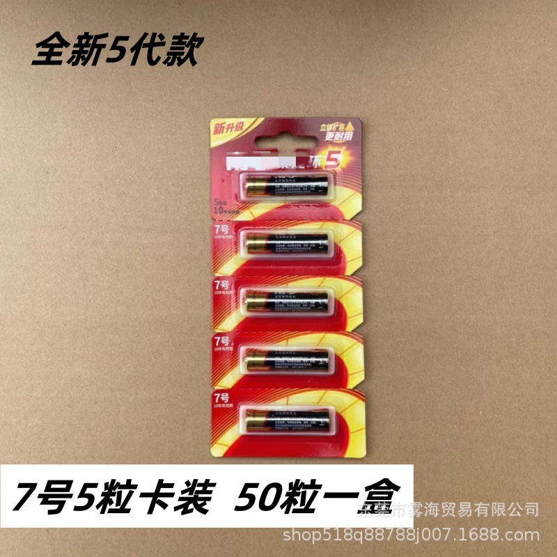 5号7号碱性电池玩具遥控器话筒时钟燃气表智能锁七号五号电池批发|undefined