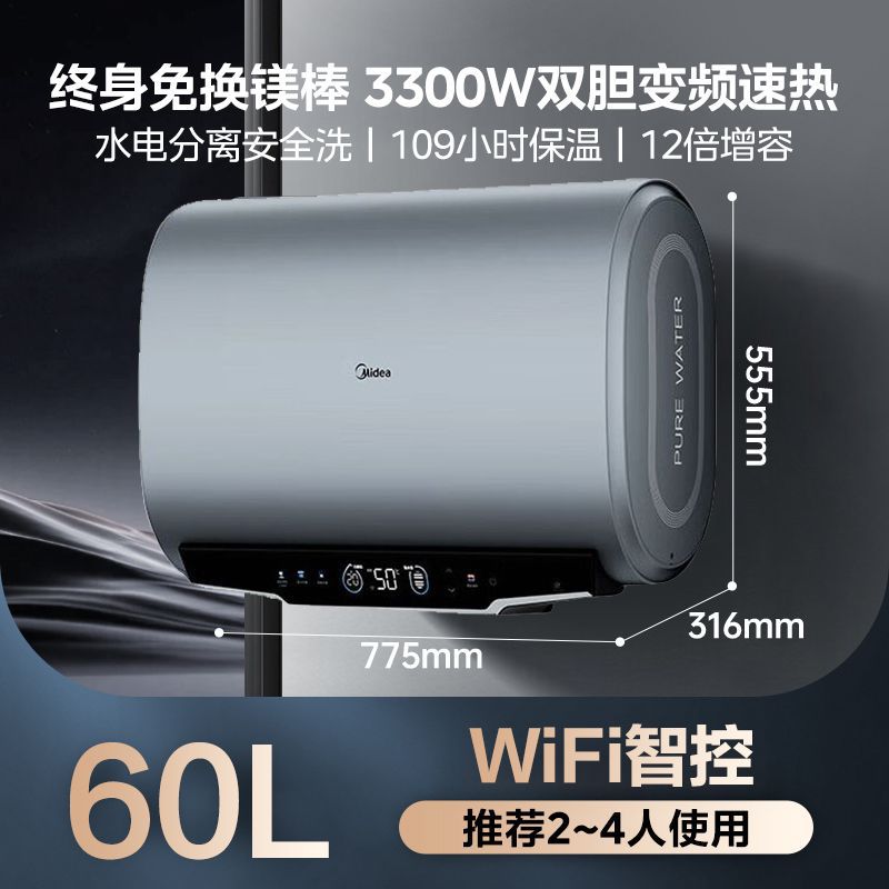 美的电热水器扁桶变频双胆3300W变频60升家用镁棒免换50L