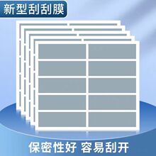 刮刮卡防伪代码标签不干胶刮刮膜彩票卡刮刮彩票刮刮涂层不干胶刮