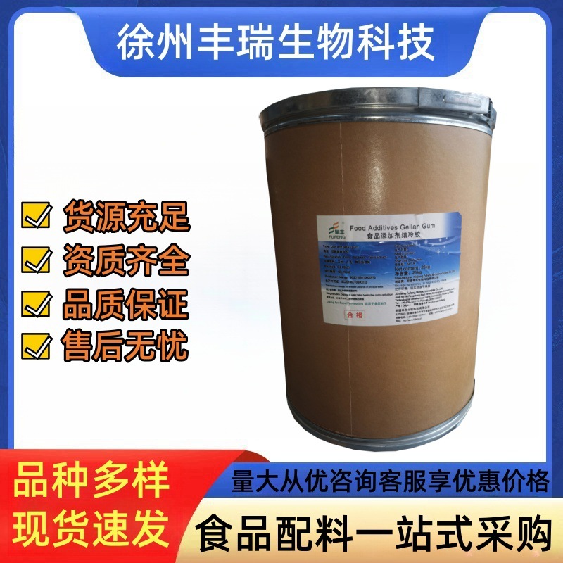 阜丰高酰基结冷胶低酰基结冷胶食品级增稠剂结冷胶