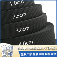 黑白色高弹勾边松紧带厂家现货裤腰扁宽橡筋带阻燃钩编松紧带批发