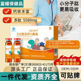 大豆肽铁锌口服液葡萄糖酸亚铁增强免疫力术后恢复补血营养易吸收