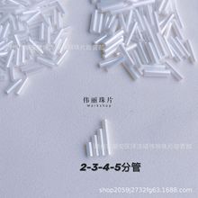 上油白色系列全米珠 管珠 角珠 散珠手工diy饰品手缝服装辅料材料