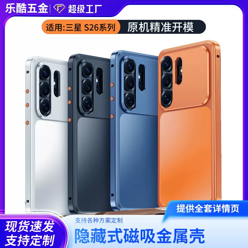 适用三星S26Ultra手机壳防摔防指纹S25U磁吸壳S24U创意个性磨砂新