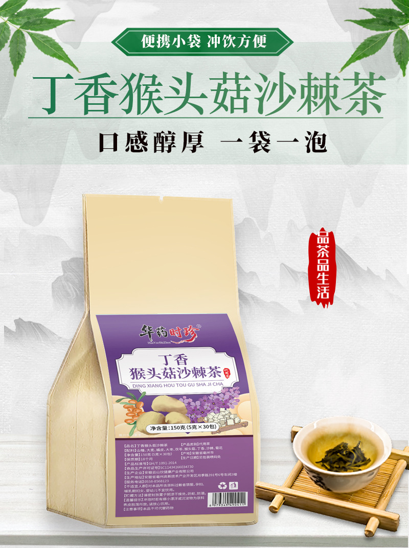 Ding Xiang Hou Tou Gu Sha Ji Tea Bags Clove Lion's Mane Sea Buckthorn Herbal Wellness Tea 150g quality and texture