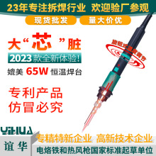 谊华2023款可调温电烙铁套装 家用维修焊接烙铁 内热式恒温电烙铁