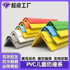 新宏輝pvc児童衝突防止条幼稚園は角条の壁を保護するために貼り付けています。