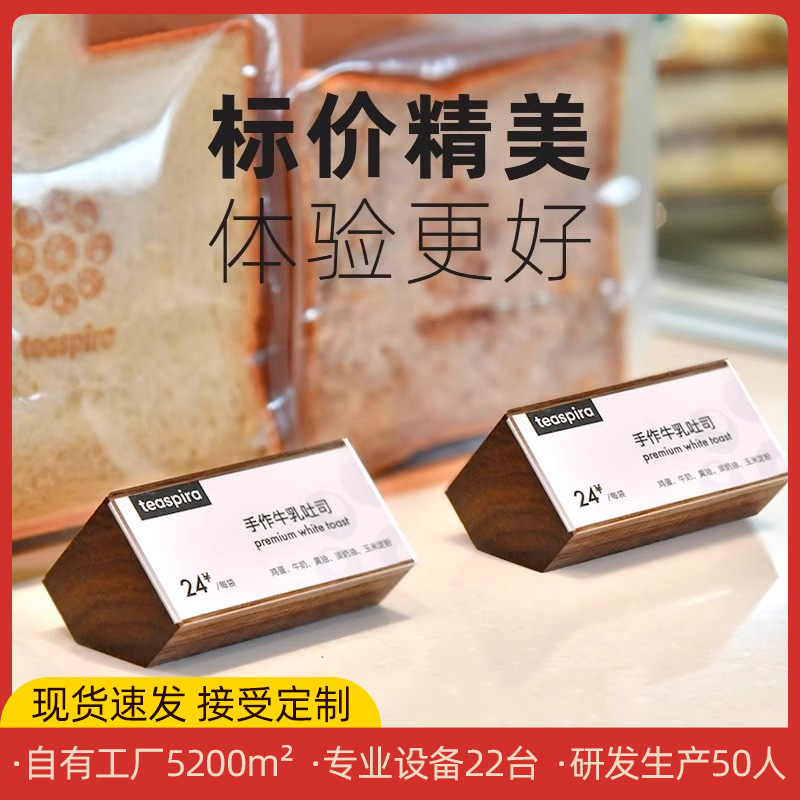 家具茶叶甜品面包蛋糕酒水产品商品标签展示牌亚克力价格牌标价牌