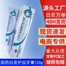 国药天目湖白芨草本清新护齿牙膏120gTM牙科外研磨材料牙膏批发代