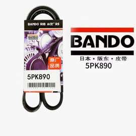 阪东BANDO 5PK890发动机传动皮带B524T7/B5244S4 沃尔沃