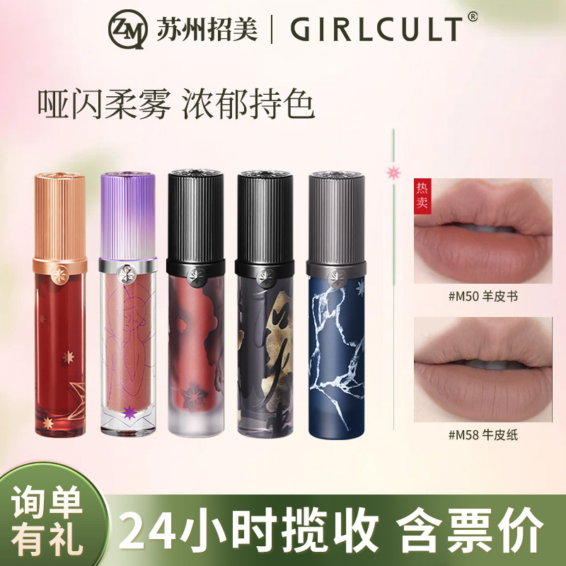 Girlcult Lip Cream Sheepskin Book Kraft Paper Matte Brown Nude Color Non-Stick Matte Lip Mud